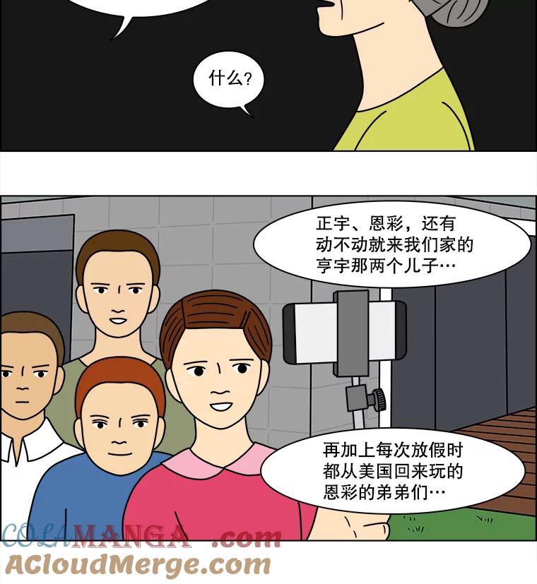 《双甲路边摊》82.豆腐汤（最终篇） 第19页