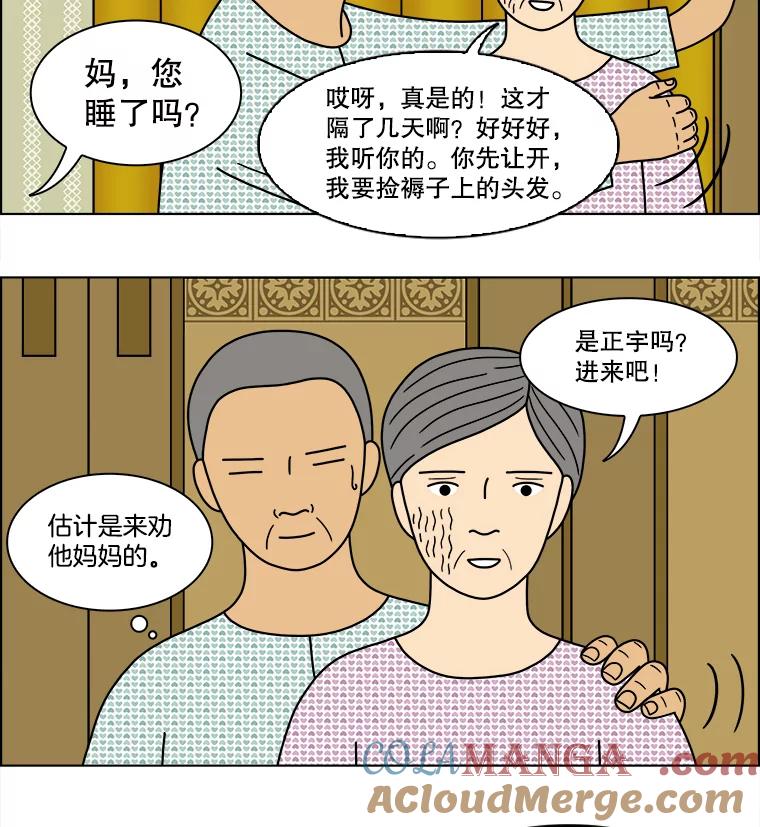 《双甲路边摊》82.豆腐汤（最终篇） 第7页