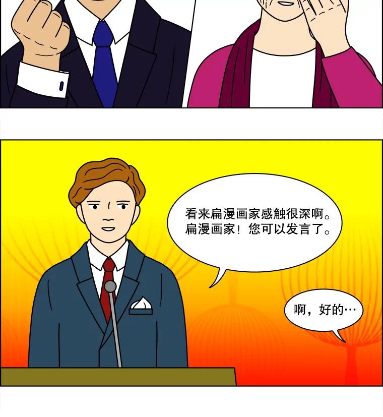 《双甲路边摊》82.豆腐汤（最终篇） 第47页
