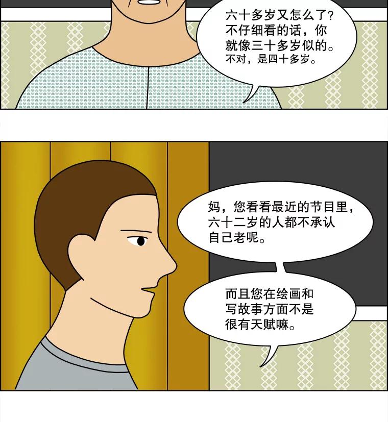 《双甲路边摊》82.豆腐汤（最终篇） 第11页
