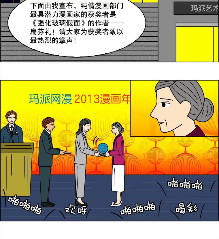 《双甲路边摊》82.豆腐汤（最终篇） 第41页