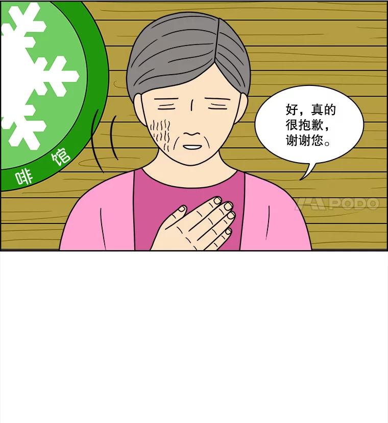 《双甲路边摊》82.豆腐汤（最终篇） 第36页