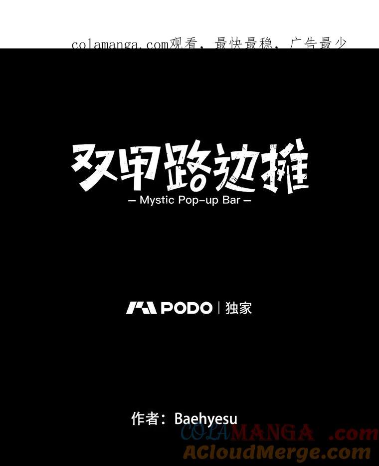 《双甲路边摊》82.豆腐汤（最终篇） 第1页
