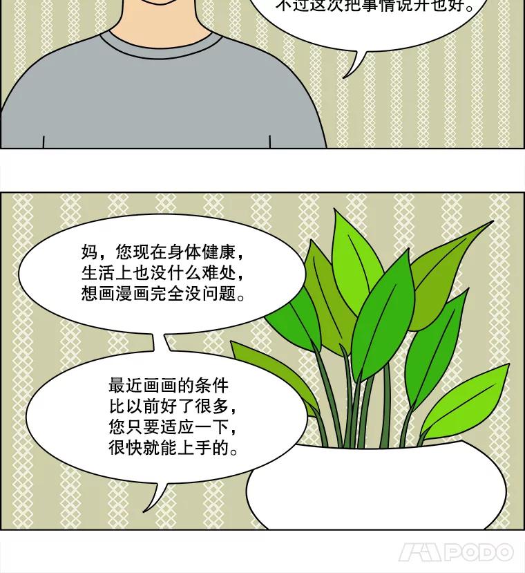《双甲路边摊》82.豆腐汤（最终篇） 第9页