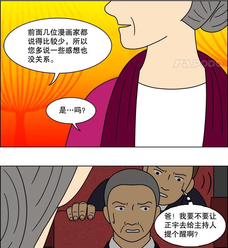 《双甲路边摊》82.豆腐汤（最终篇） 第48页