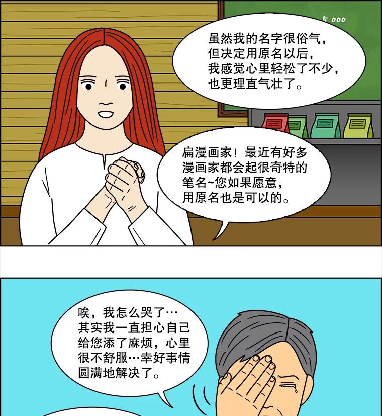 《双甲路边摊》82.豆腐汤（最终篇） 第38页