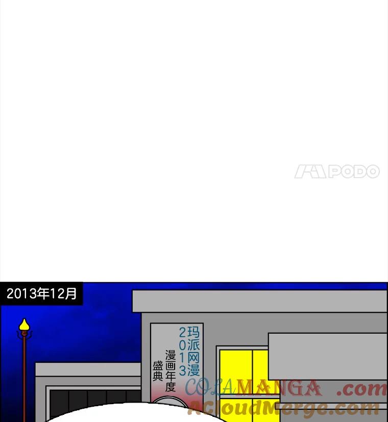 《双甲路边摊》82.豆腐汤（最终篇） 第40页