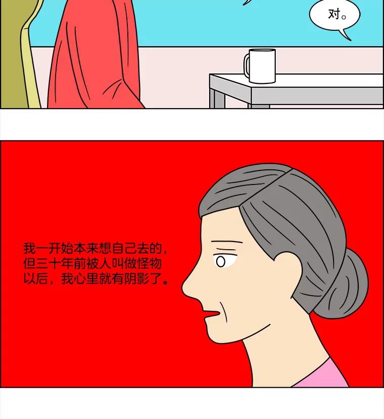 《双甲路边摊》82.豆腐汤（最终篇） 第29页