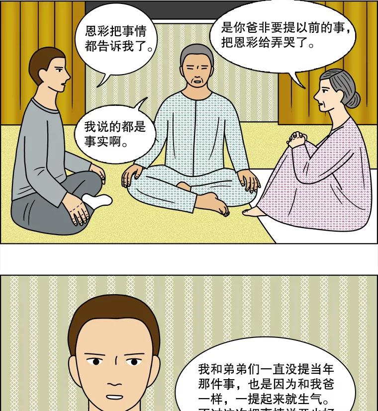 《双甲路边摊》82.豆腐汤（最终篇） 第8页