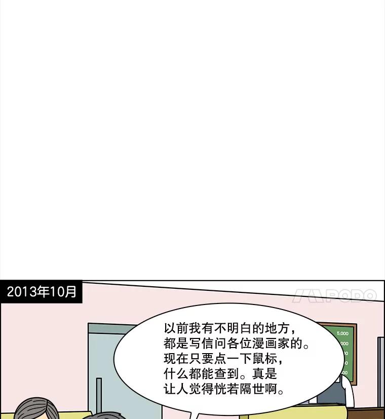 《双甲路边摊》82.豆腐汤（最终篇） 第24页
