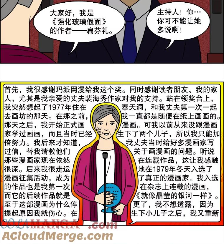 《双甲路边摊》82.豆腐汤（最终篇） 第49页