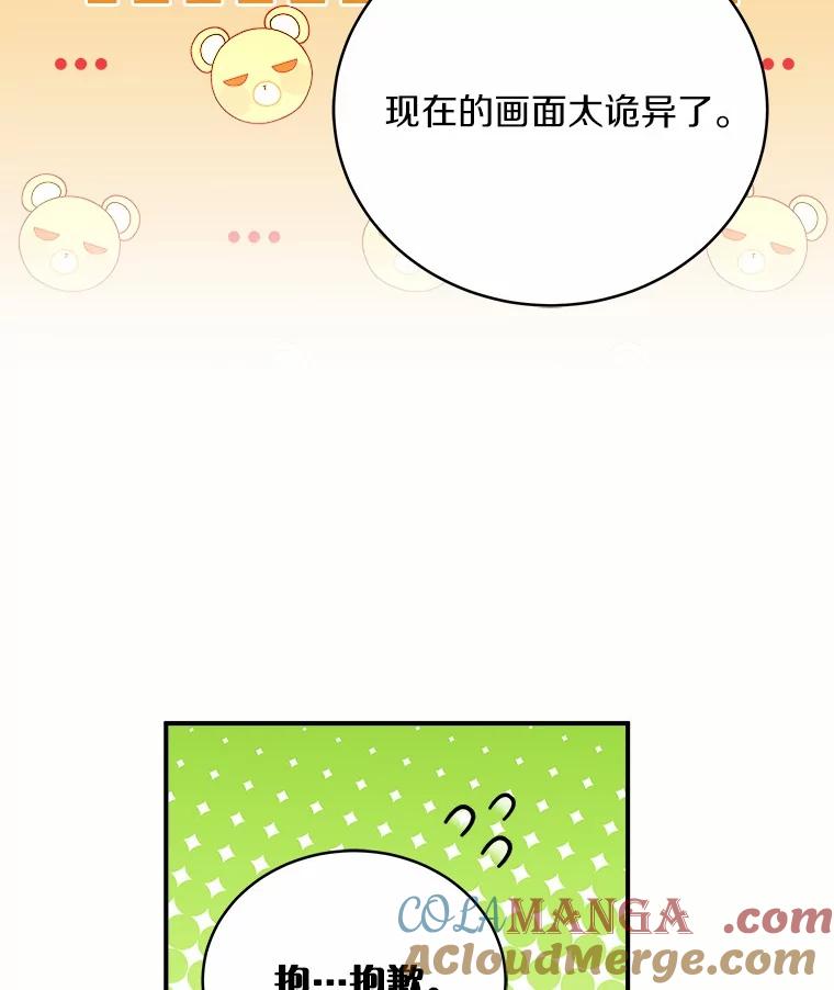 《必须同寝才可以》82.项目出状况 第25页