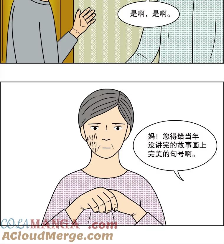 《双甲路边摊》82.豆腐汤（最终篇） 第13页