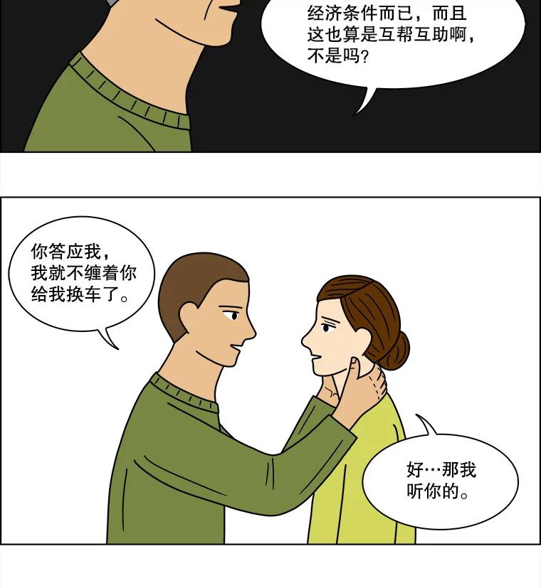 《双甲路边摊》82.豆腐汤（最终篇） 第23页