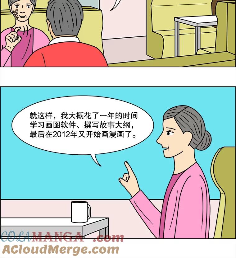 《双甲路边摊》82.豆腐汤（最终篇） 第25页