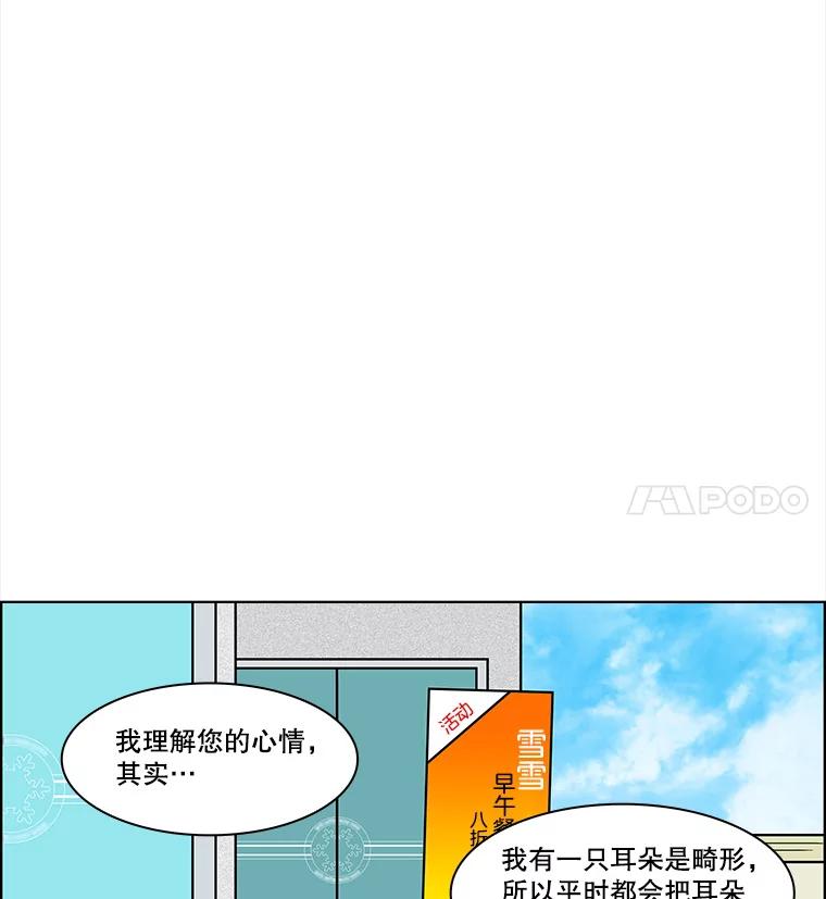 《双甲路边摊》82.豆腐汤（最终篇） 第32页