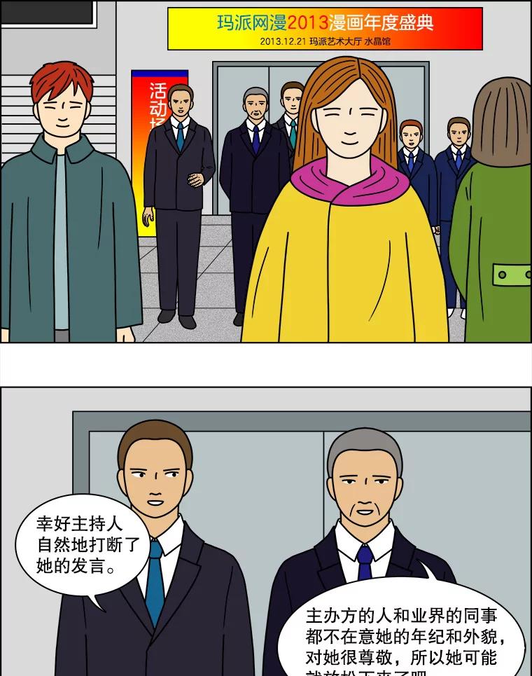 《双甲路边摊》82.豆腐汤（最终篇） 第50页