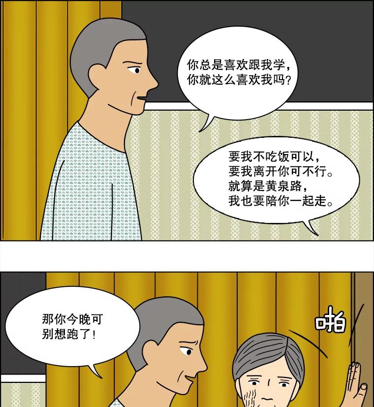 《双甲路边摊》82.豆腐汤（最终篇） 第6页