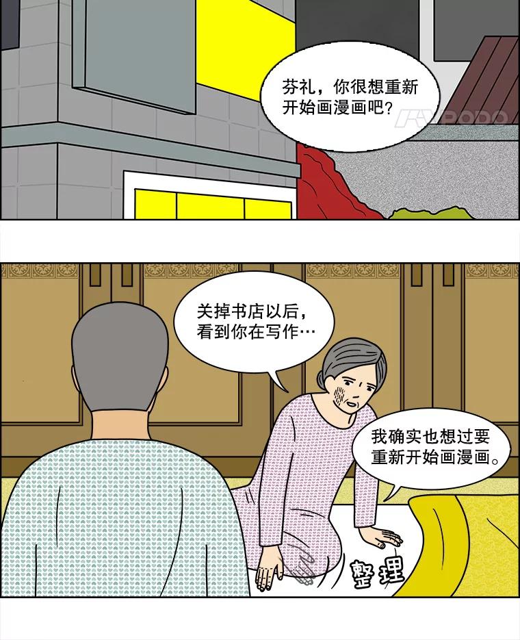 《双甲路边摊》82.豆腐汤（最终篇） 第5页