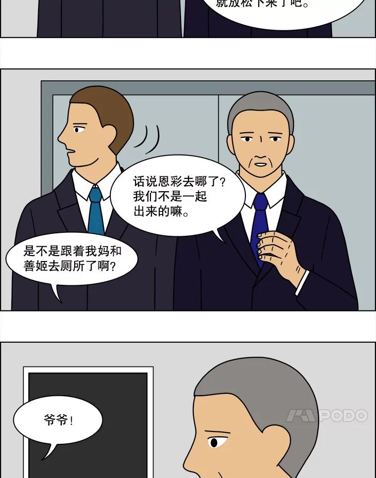 《双甲路边摊》82.豆腐汤（最终篇） 第51页