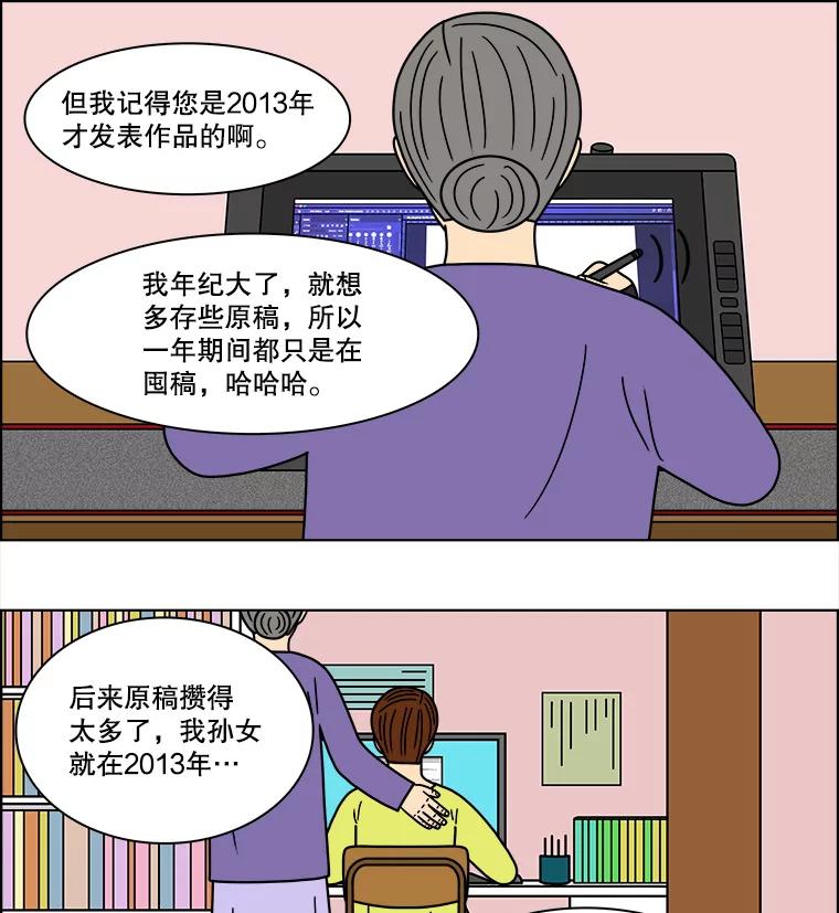 《双甲路边摊》82.豆腐汤（最终篇） 第26页