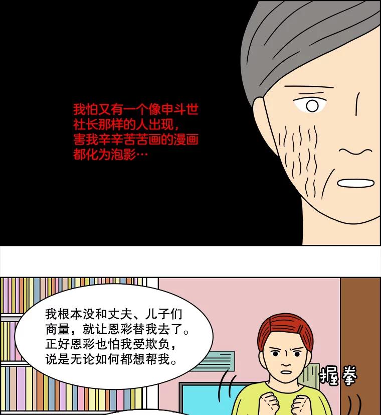《双甲路边摊》82.豆腐汤（最终篇） 第30页