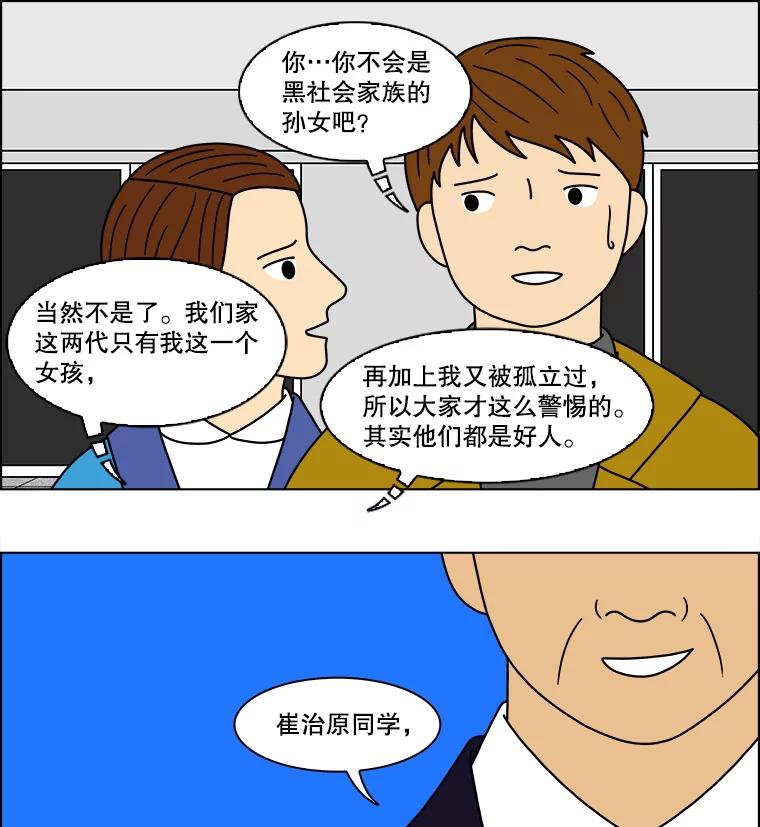 《双甲路边摊》82.豆腐汤（最终篇） 第54页