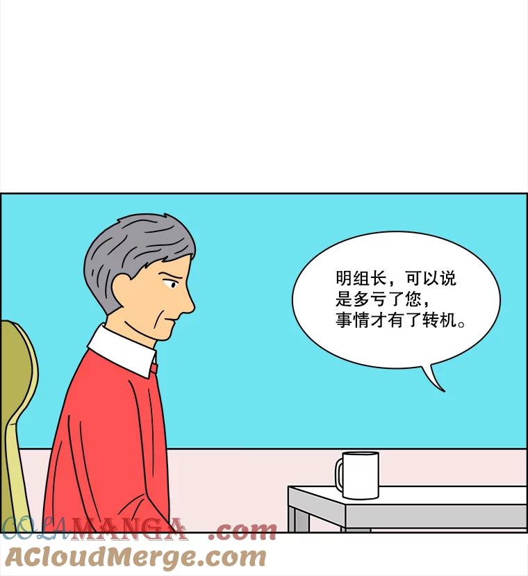 《双甲路边摊》82.豆腐汤（最终篇） 第37页