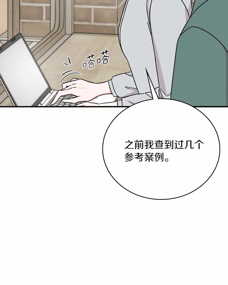 《必须同寝才可以》82.项目出状况 第63页