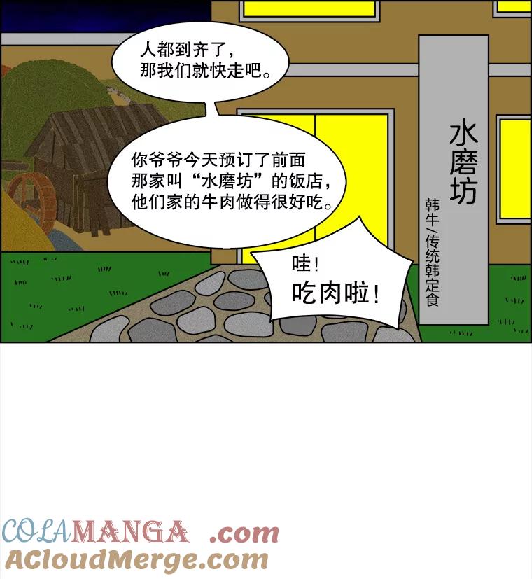 《双甲路边摊》82.豆腐汤（最终篇） 第58页