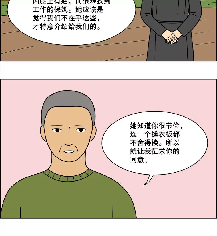 《双甲路边摊》82.豆腐汤（最终篇） 第21页