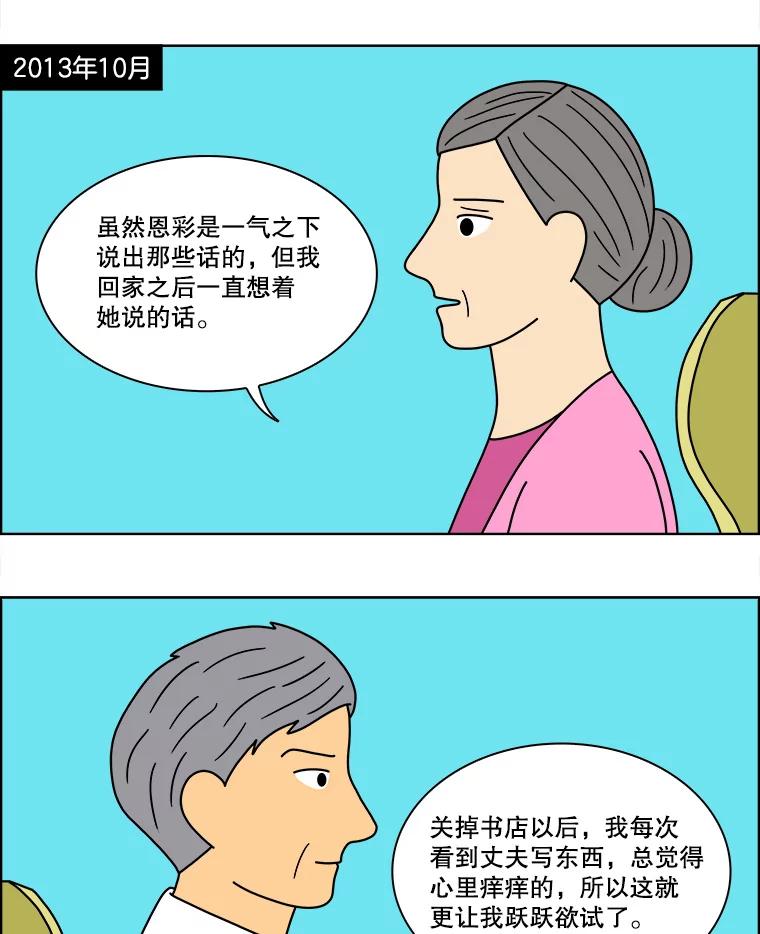 《双甲路边摊》82.豆腐汤（最终篇） 第3页
