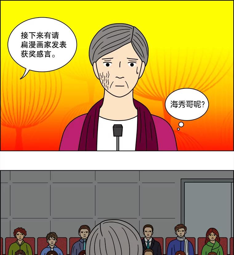 《双甲路边摊》82.豆腐汤（最终篇） 第42页