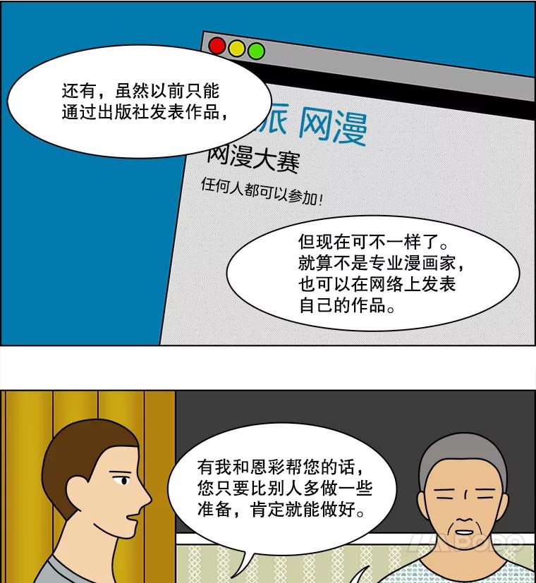 《双甲路边摊》82.豆腐汤（最终篇） 第12页