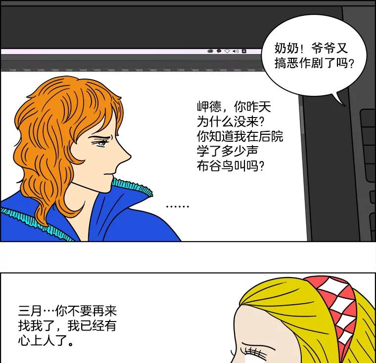 《双甲路边摊》82.豆腐汤（最终篇） 第66页