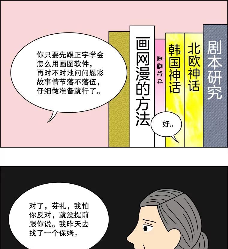 《双甲路边摊》82.豆腐汤（最终篇） 第18页