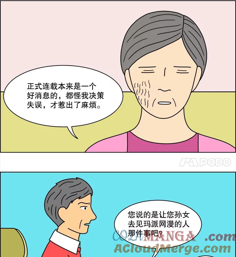 《双甲路边摊》82.豆腐汤（最终篇） 第28页
