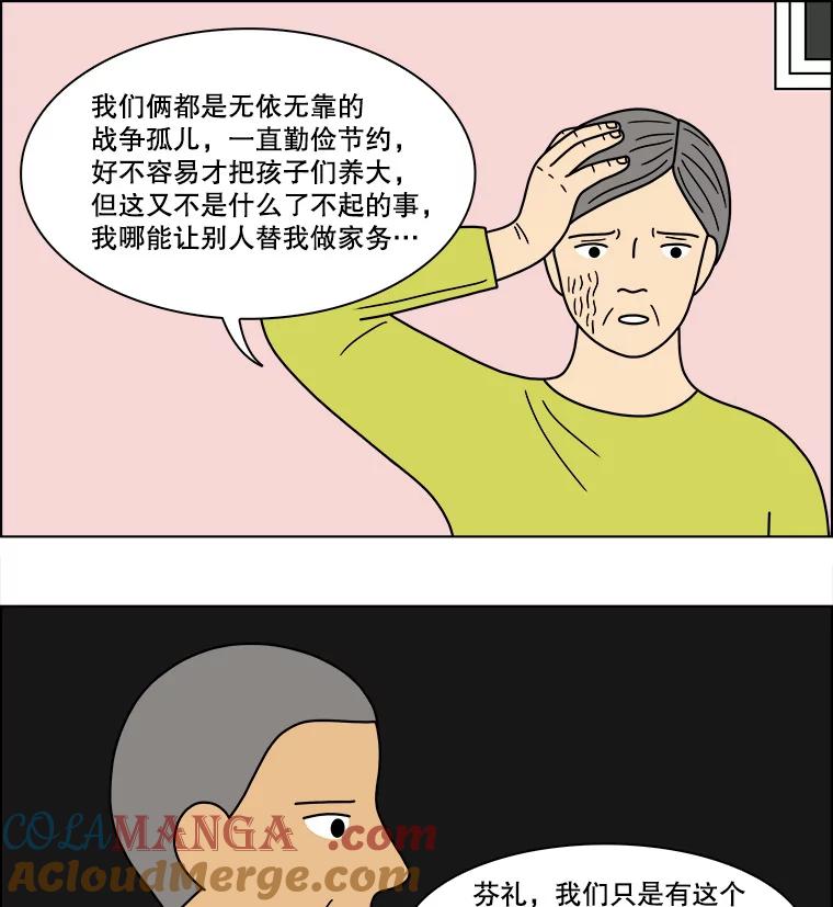 《双甲路边摊》82.豆腐汤（最终篇） 第22页