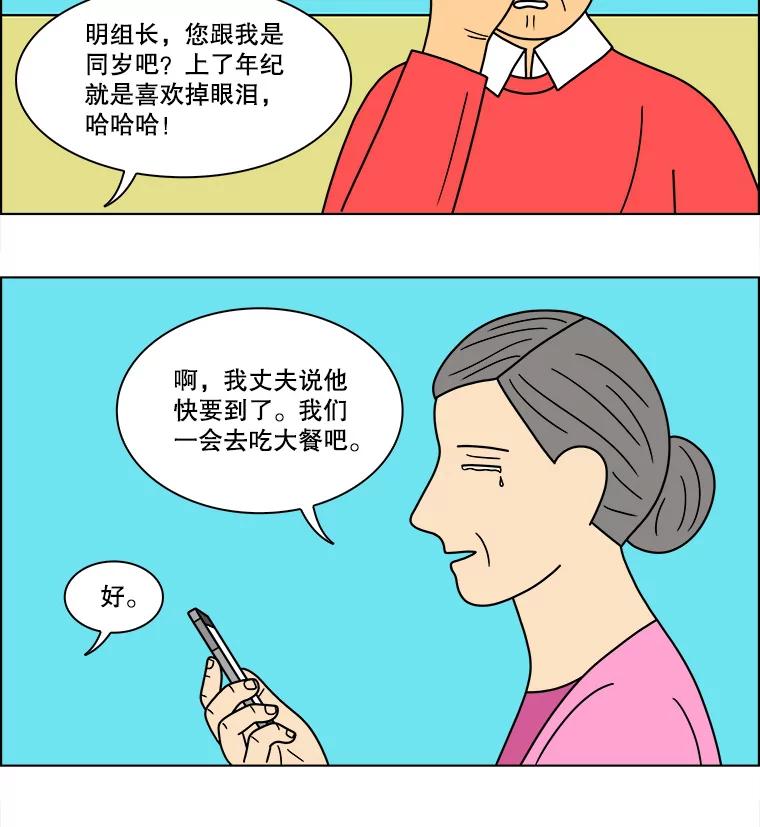 《双甲路边摊》82.豆腐汤（最终篇） 第39页