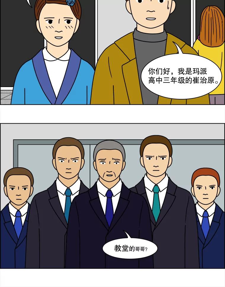 《双甲路边摊》82.豆腐汤（最终篇） 第53页