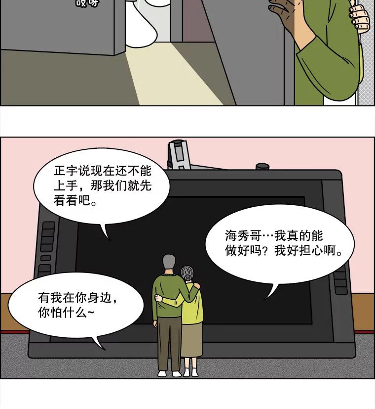 《双甲路边摊》82.豆腐汤（最终篇） 第15页