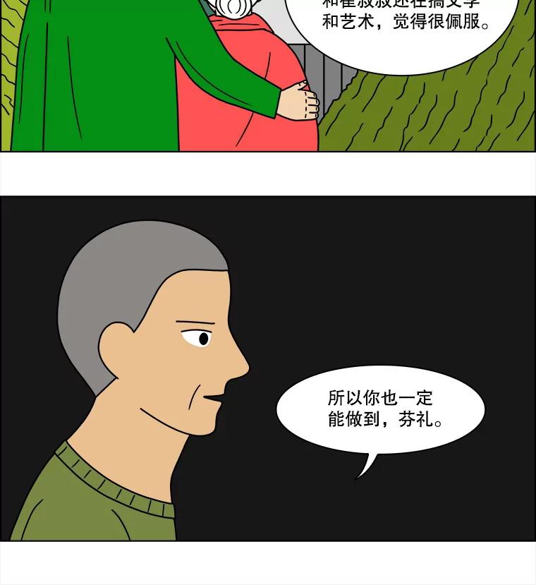 《双甲路边摊》82.豆腐汤（最终篇） 第17页