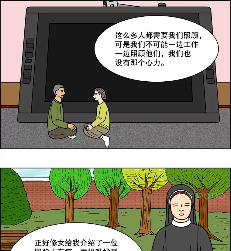 《双甲路边摊》82.豆腐汤（最终篇） 第20页