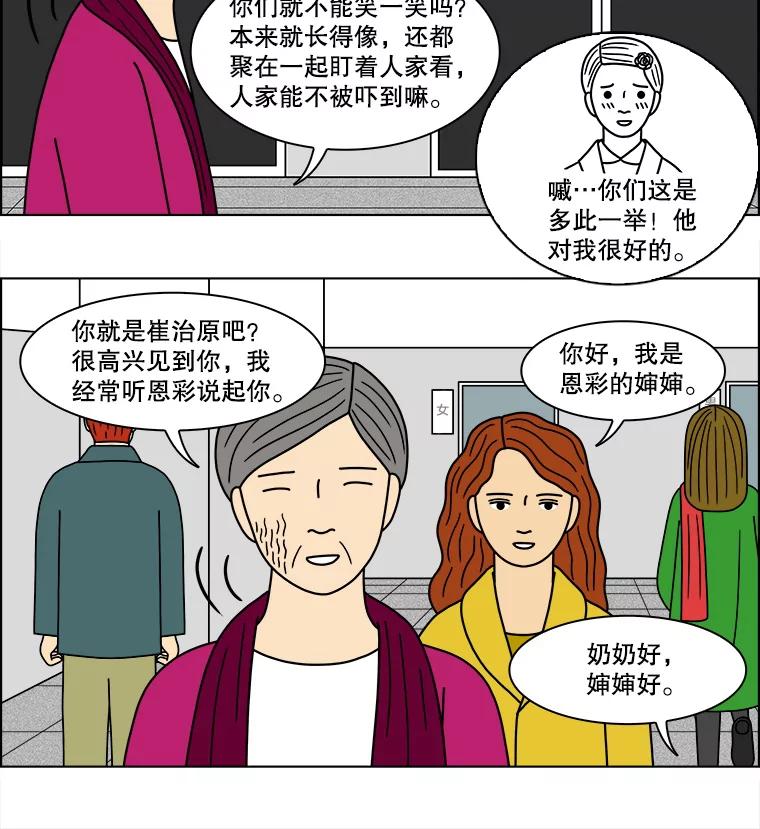 《双甲路边摊》82.豆腐汤（最终篇） 第57页