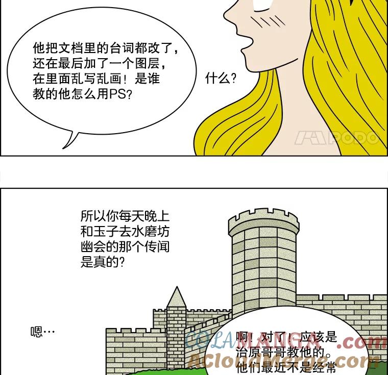 《双甲路边摊》82.豆腐汤（最终篇） 第67页