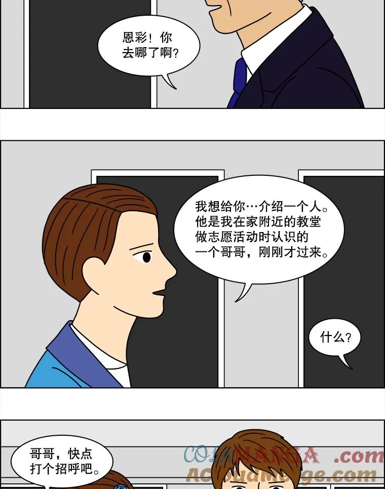 《双甲路边摊》82.豆腐汤（最终篇） 第52页