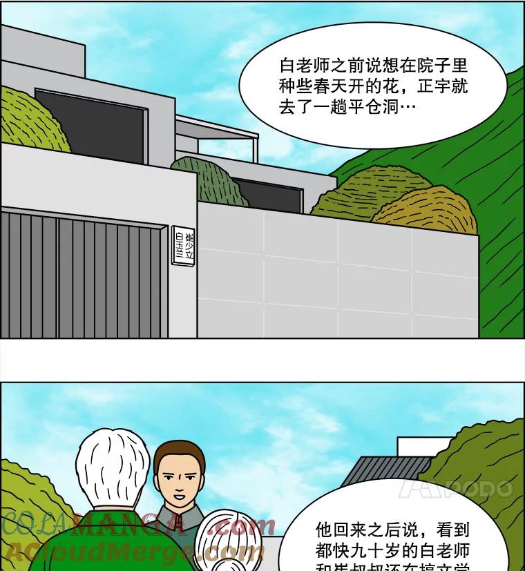 《双甲路边摊》82.豆腐汤（最终篇） 第16页