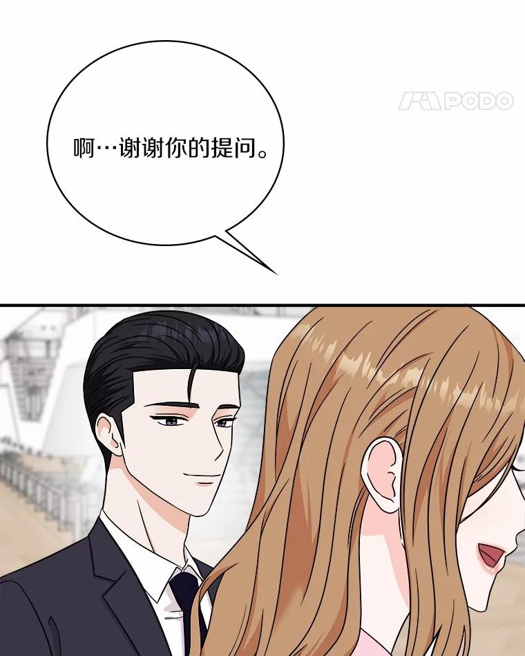 《必须同寝才可以》83.舌战群儒 第88页