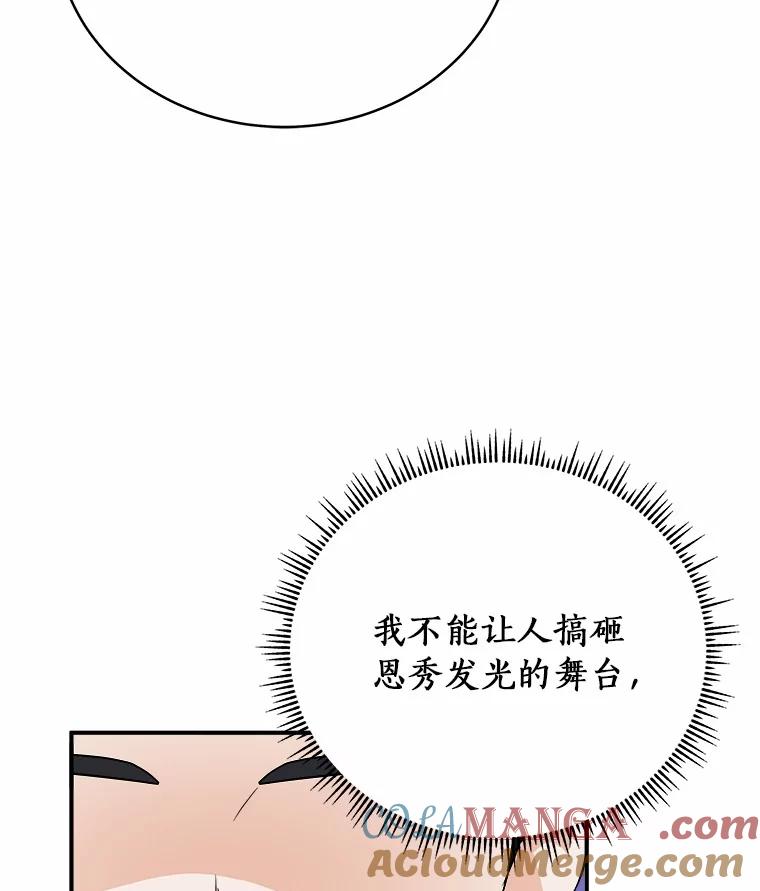 《必须同寝才可以》83.舌战群儒 第101页