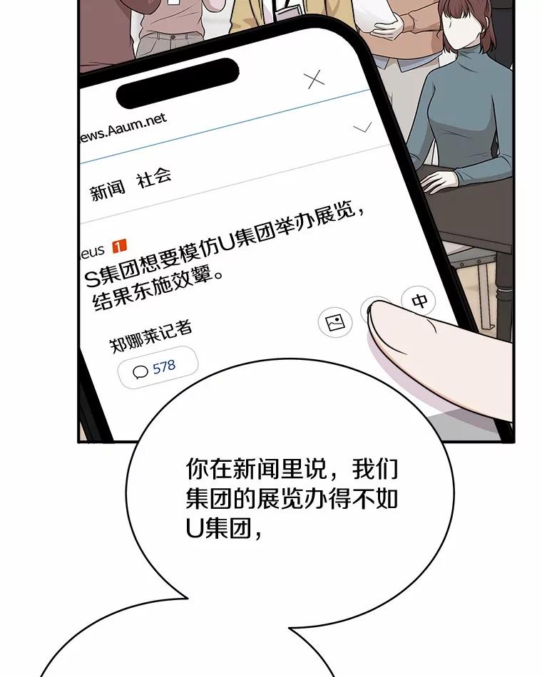 《必须同寝才可以》83.舌战群儒 第43页